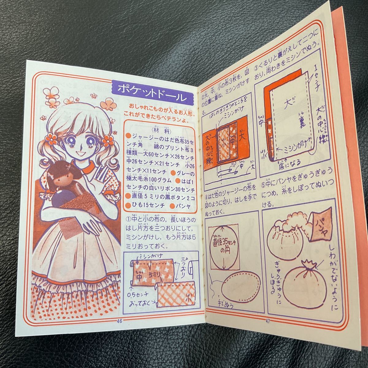 昭和レトロ 昭和55年 なかよし 付録 なかよしギャルズ百科 ⑤ アイデア