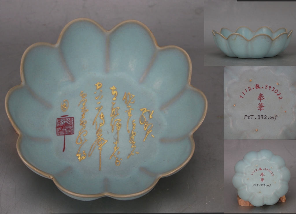 ◇宋時代 汝窯 天青釉 描金刻草書漢詩紋 蓮花洗 奉華款◇故393022 7112