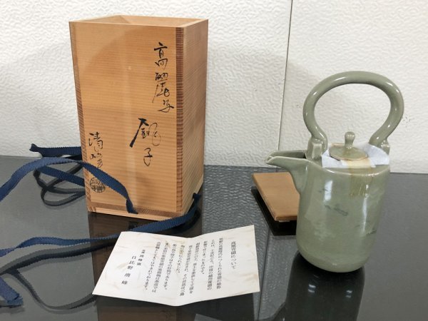 銚子、高麗青磁写、日比野清峰作、さき番 銚子、高麗青磁写、日比野清
