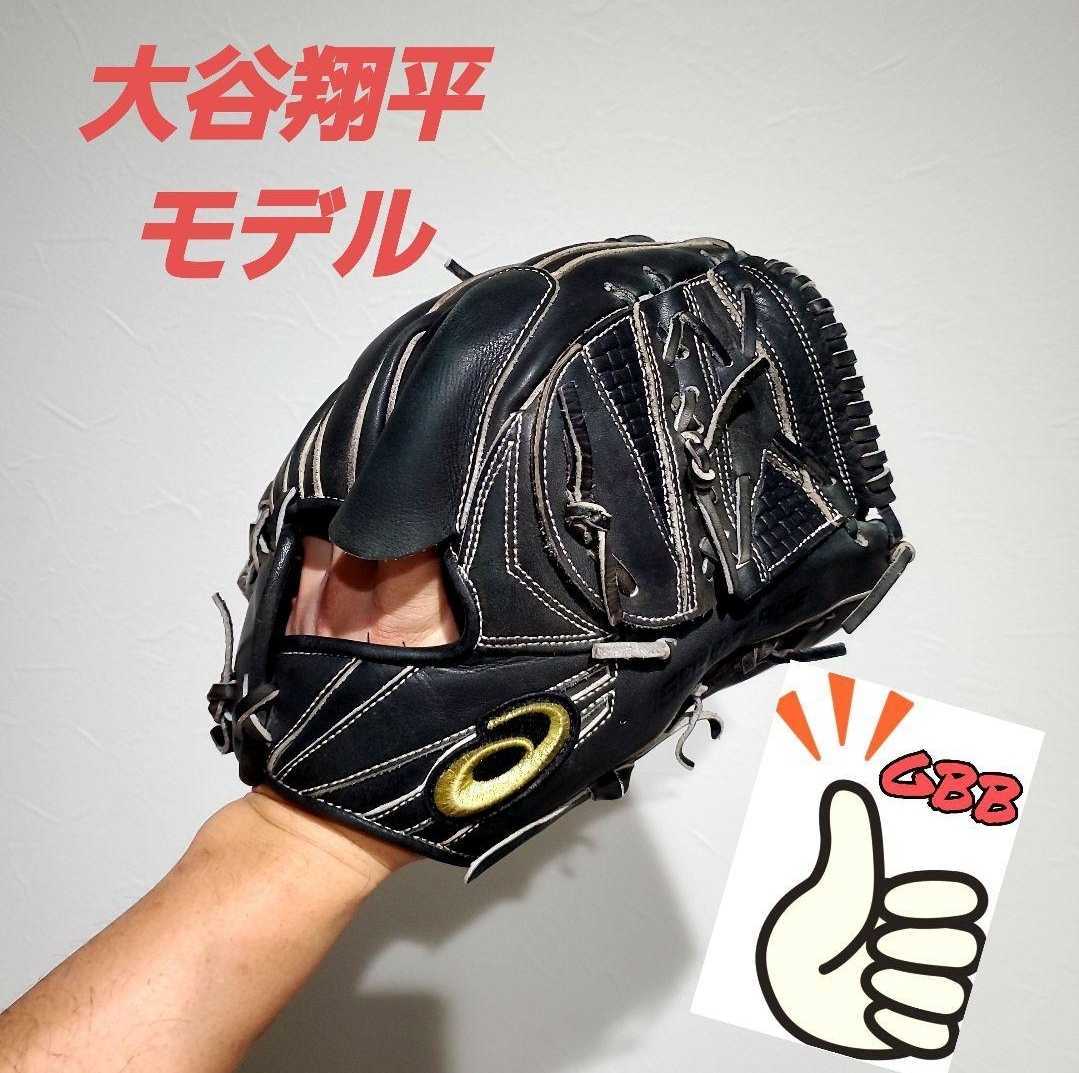 大谷翔平モデル　ASICS　ゴールドステージ　一般軟式用グラブ　投手