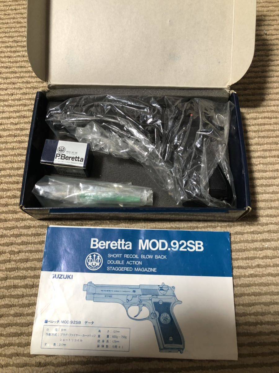 マルシン ベレッタ MOD 92 SB SPG 現状品 マルシン ベレッタ MOD 92 SB