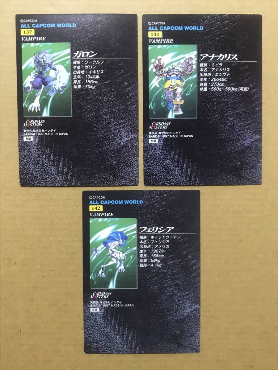ALL CAPCOM WORLD トレカ 14枚 バンダイ カードダスマスターズ カード