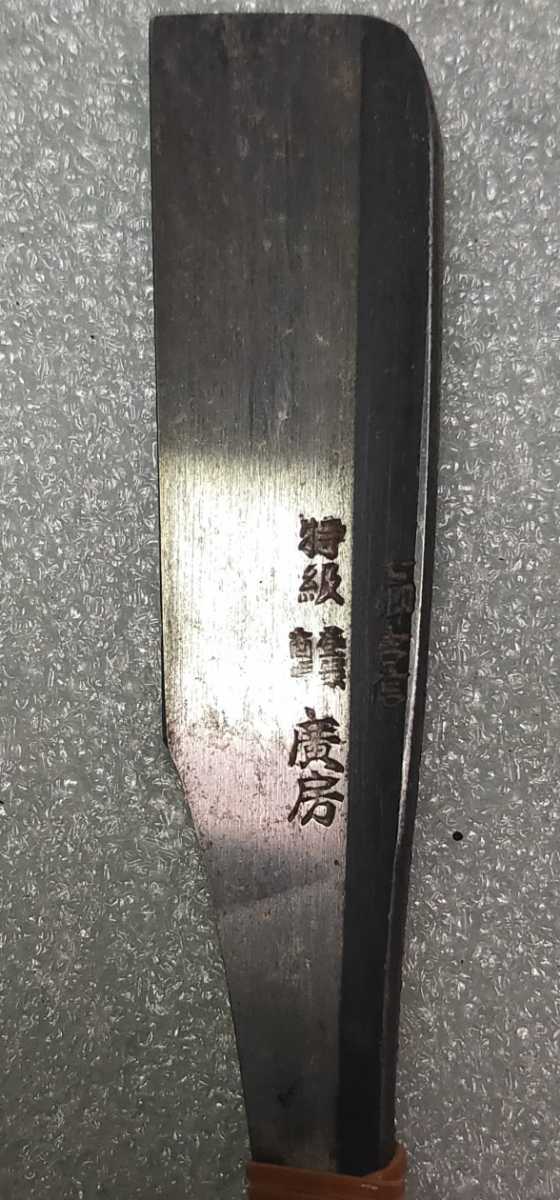 特級 廣房 日本剃刀 優等別製 御請合 剃刀 壷 木箱入り 当時