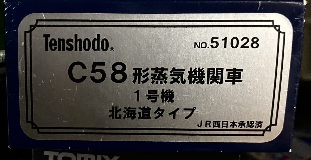 天賞堂 No.51028 蒸気機関車 C58 1号機 北海道タイプ 【公式通販】