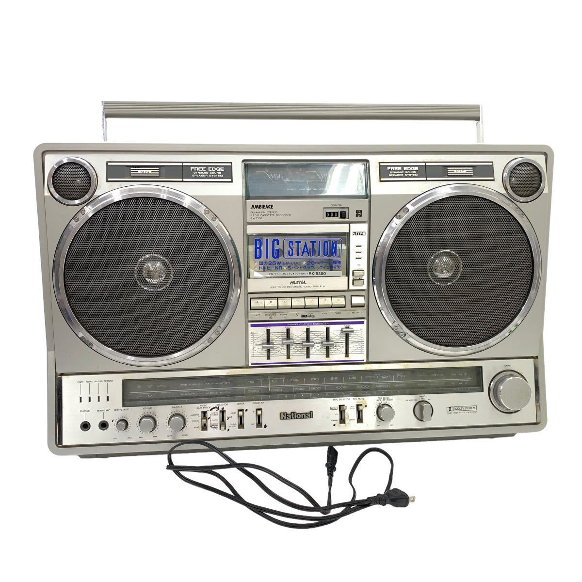 100H852☆National/ナショナル AMBIENCE ラジカセ RX-5350 BIG 100H852☆National/ナショナル AMBIENCE ラジカセ RX-5350 BIG