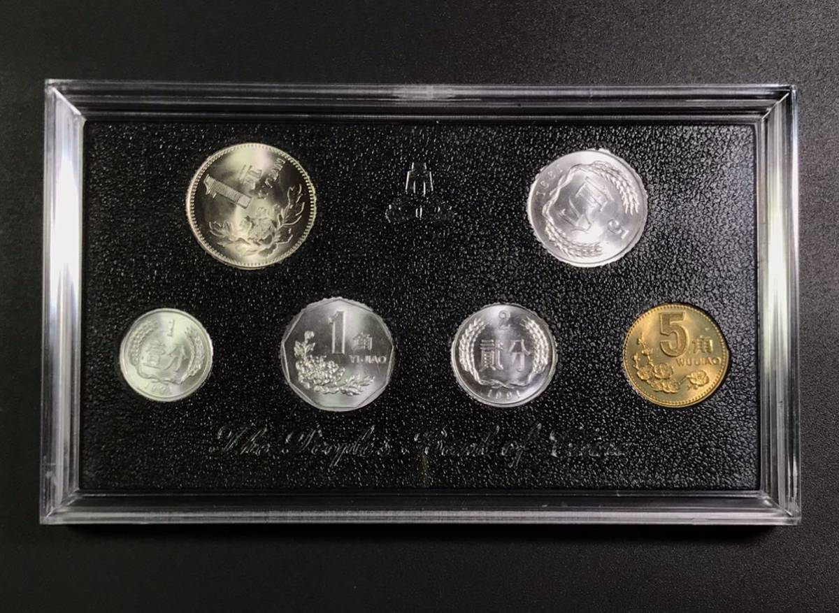 中国貨幣 中国人民銀行 1991年 中国 コイン セット 1991年 中華人民銀行 貨幣