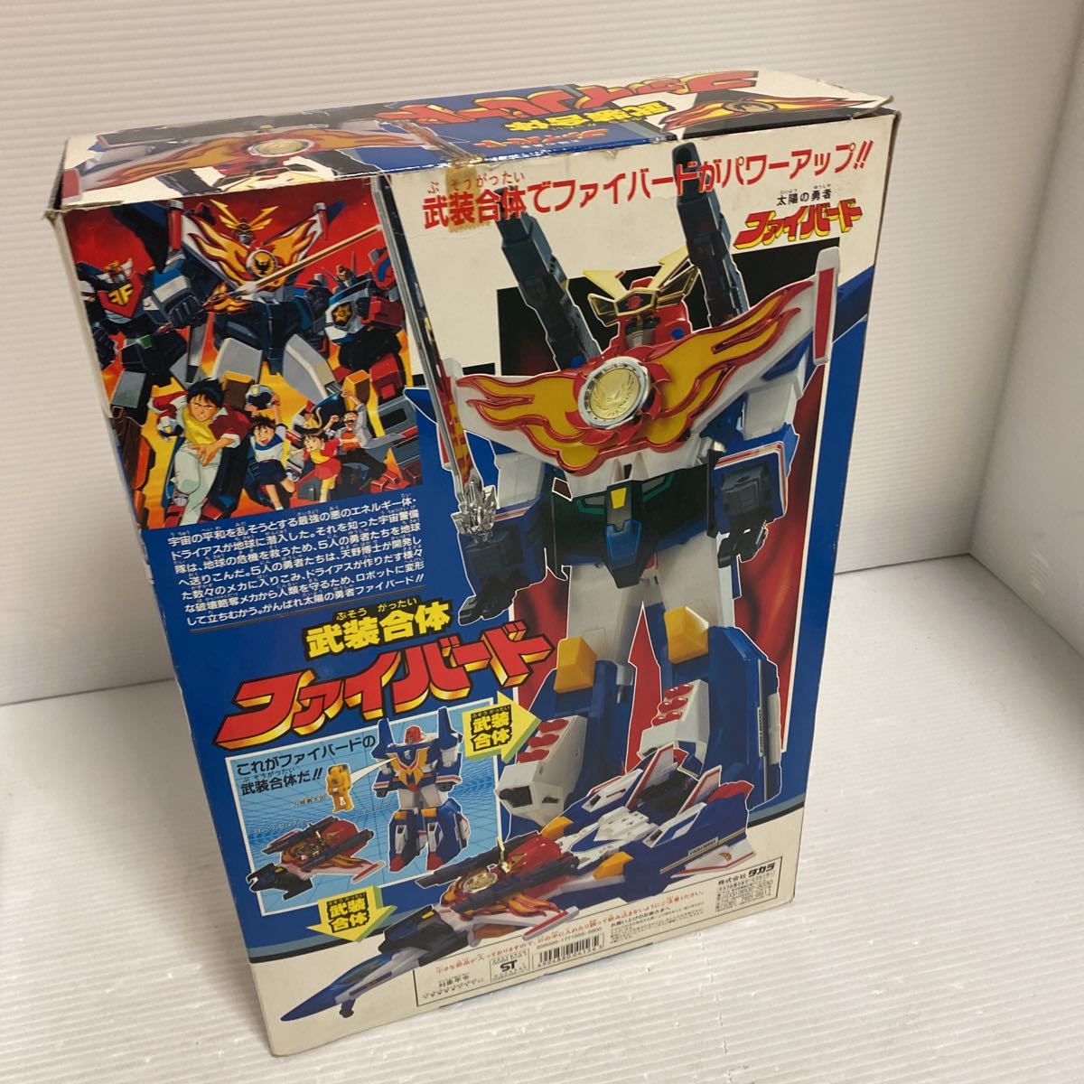 太陽の勇者ファイバード 勇者シリーズ 武装合体ファイバード 当時物 