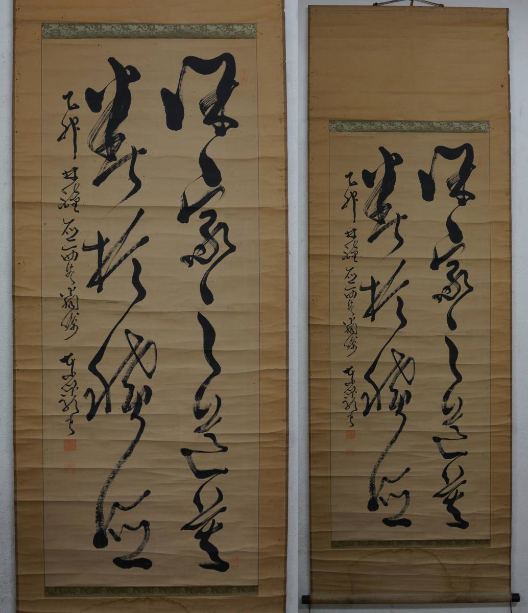 大倉好斎極札 細川幽斎 模写伝来ek8860〈烏丸光広〉歌入り消息文 第1部