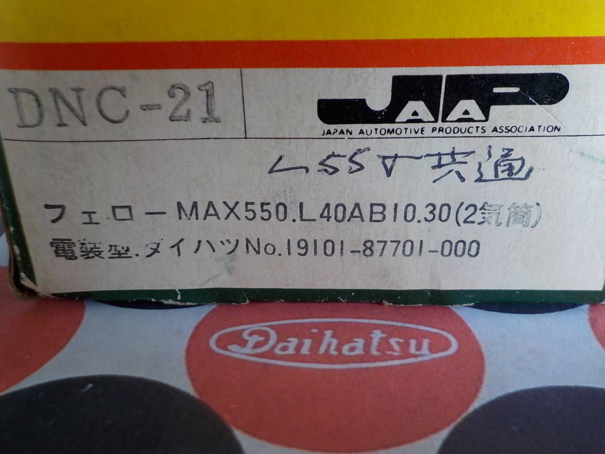 セキュアスペシャル24 ダイハツ フェロー MAX ミラ クオーレ 550 L40 L55V デスビキャップ