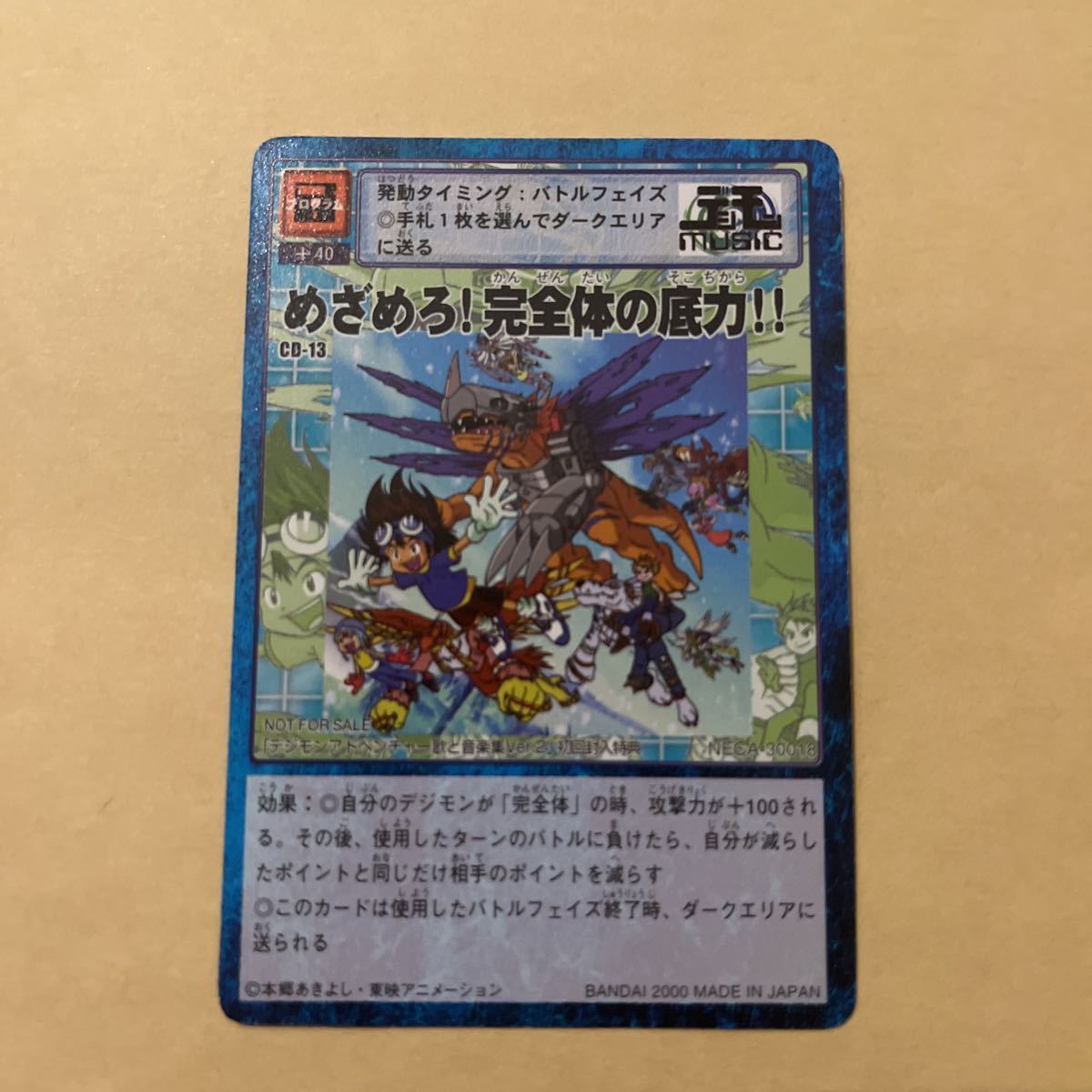 1円～ 旧デジモンカード CD-13 めざめろ!完全体の底力!! (他にも旧 