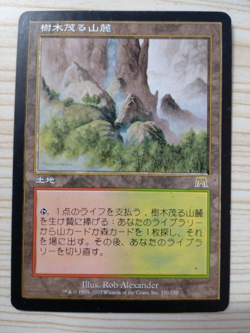 MTG「樹木茂る山麓/Wooded Foothills」日版 ONS オンスロート　傷汚れ折れ大アリ