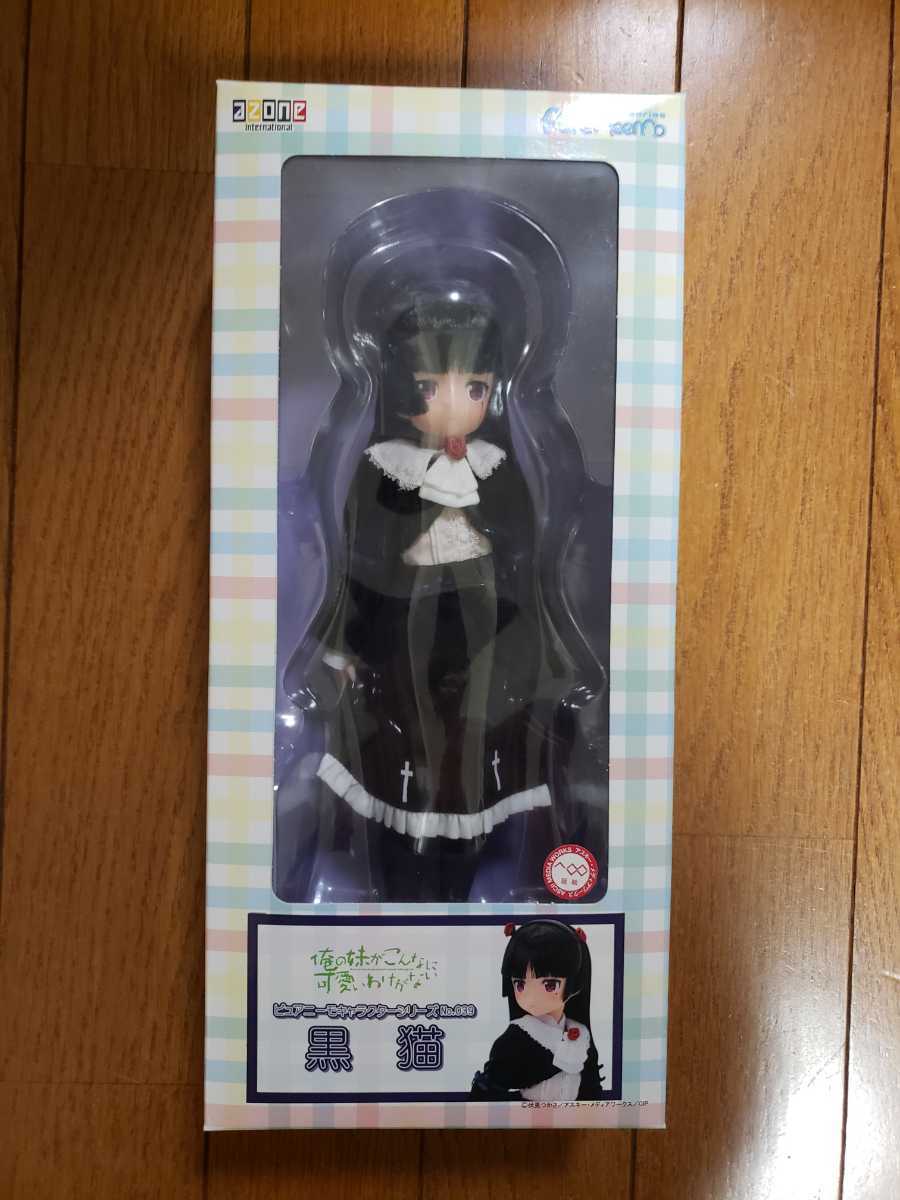 ピュアニーモ アゾン 俺の妹がこんなに可愛いわけがない ピュアニーモ