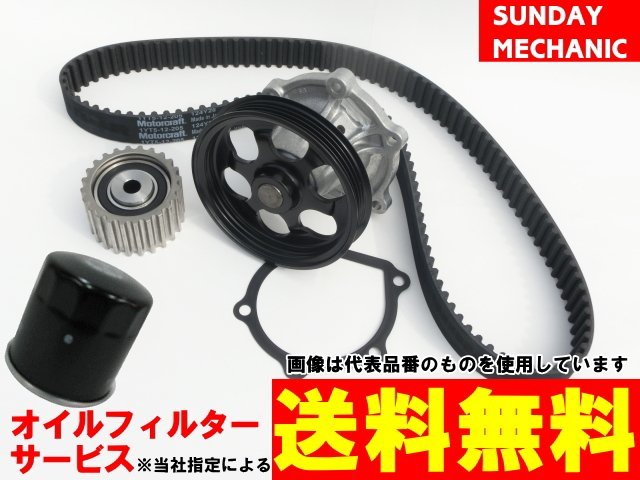 スバル サンバー タイミングベルトセット ウォーターポンプ オイルフィルター付 TW1 TW2 H11.01 - EN07 - テンショナー