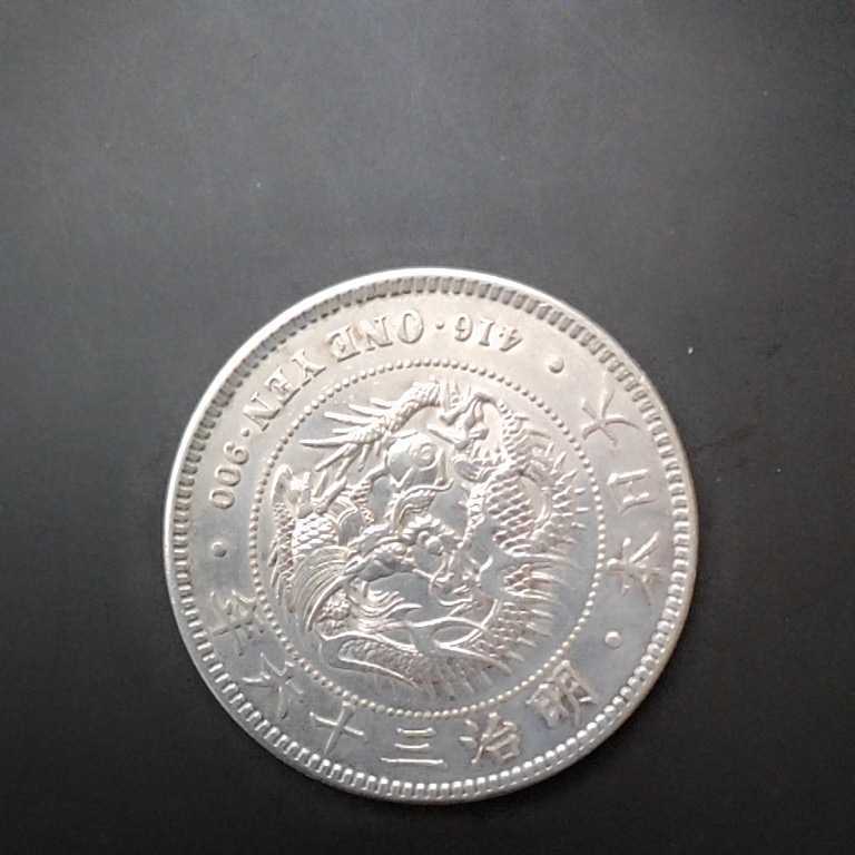 明治36年 1円銀貨 本物保証