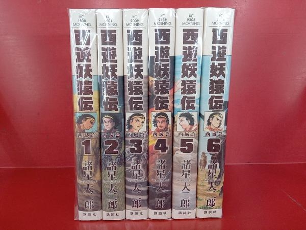 一部初版 西遊妖猿伝 西域篇 全巻セット 諸星大二郎 本、雑誌 全巻