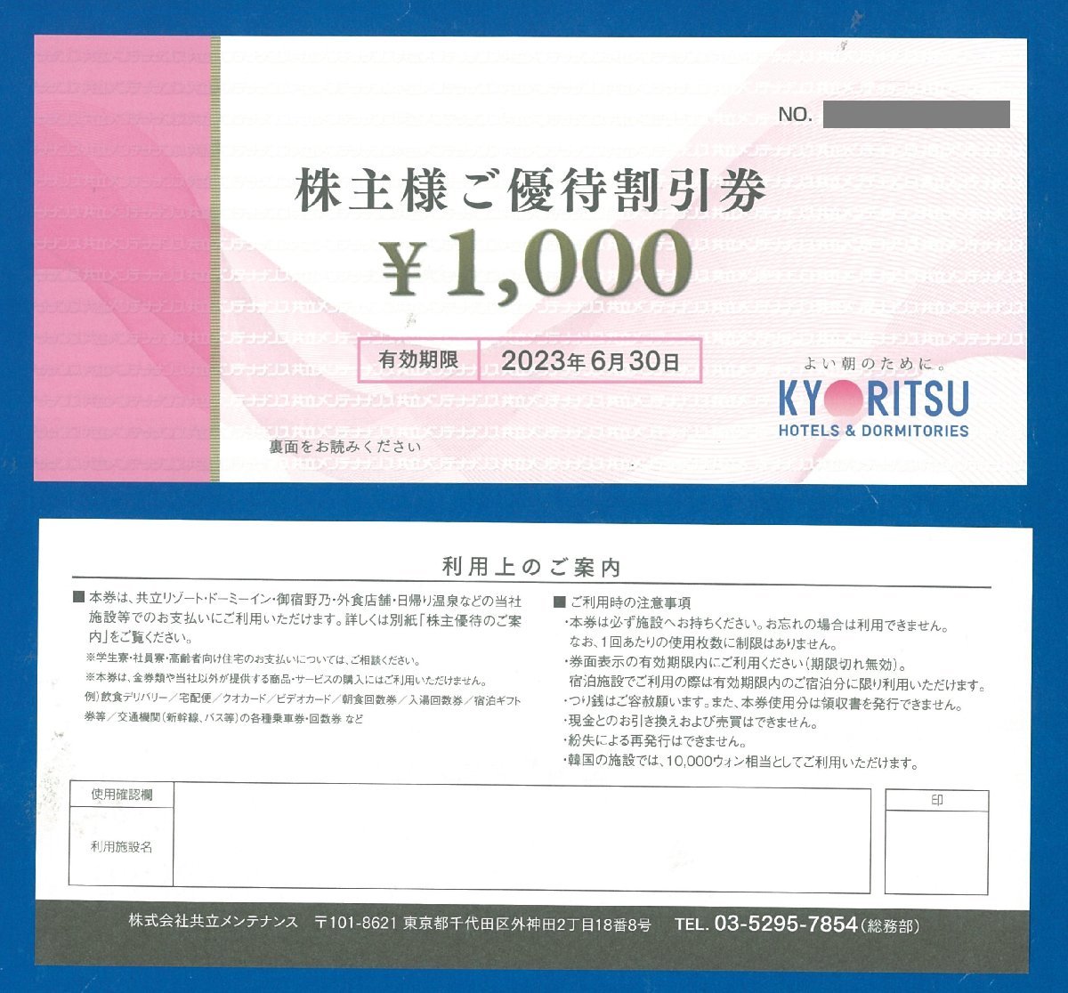 共立メンテナンス 株主優待1，000円券8枚+リゾートホテル優待券3枚