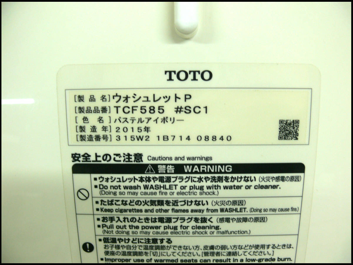 ○中古品○TOTO○ウォシュレット○温水便座○TCF585S ＃SC1○パステル 