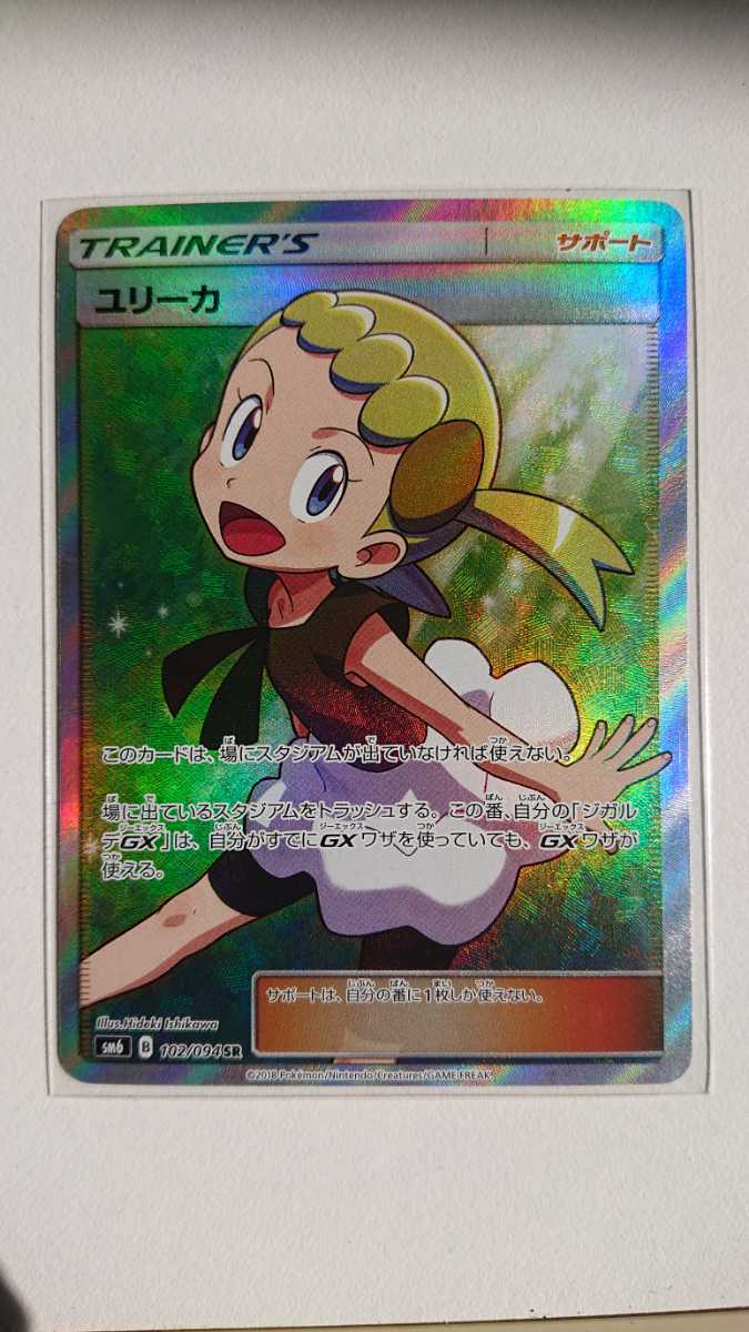 ユリーカ SR サン&ムーン 拡張パック 禁断の光 キラ 102/094 ポケカ ユリーカ sr ユリーカ[SR]（sm6_102/094）サン＆ムーン拡張
