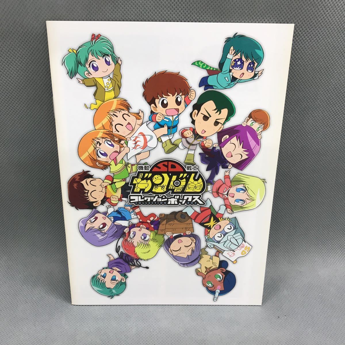 1円スタート】 機動戦士SDガンダム コレクションボックス DVD4枚組