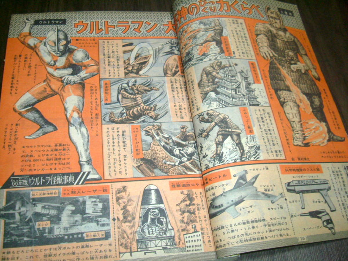 少年マガジン1966年51号◇巻頭特集=66年版ウルトラ怪獣事典/巨人の星