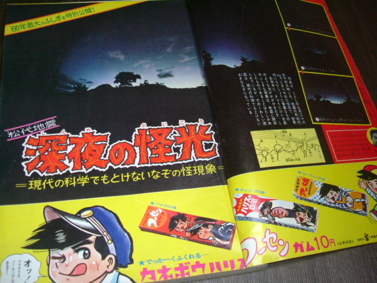 少年マガジン1966年51号◇巻頭特集=66年版ウルトラ怪獣事典/巨人の星
