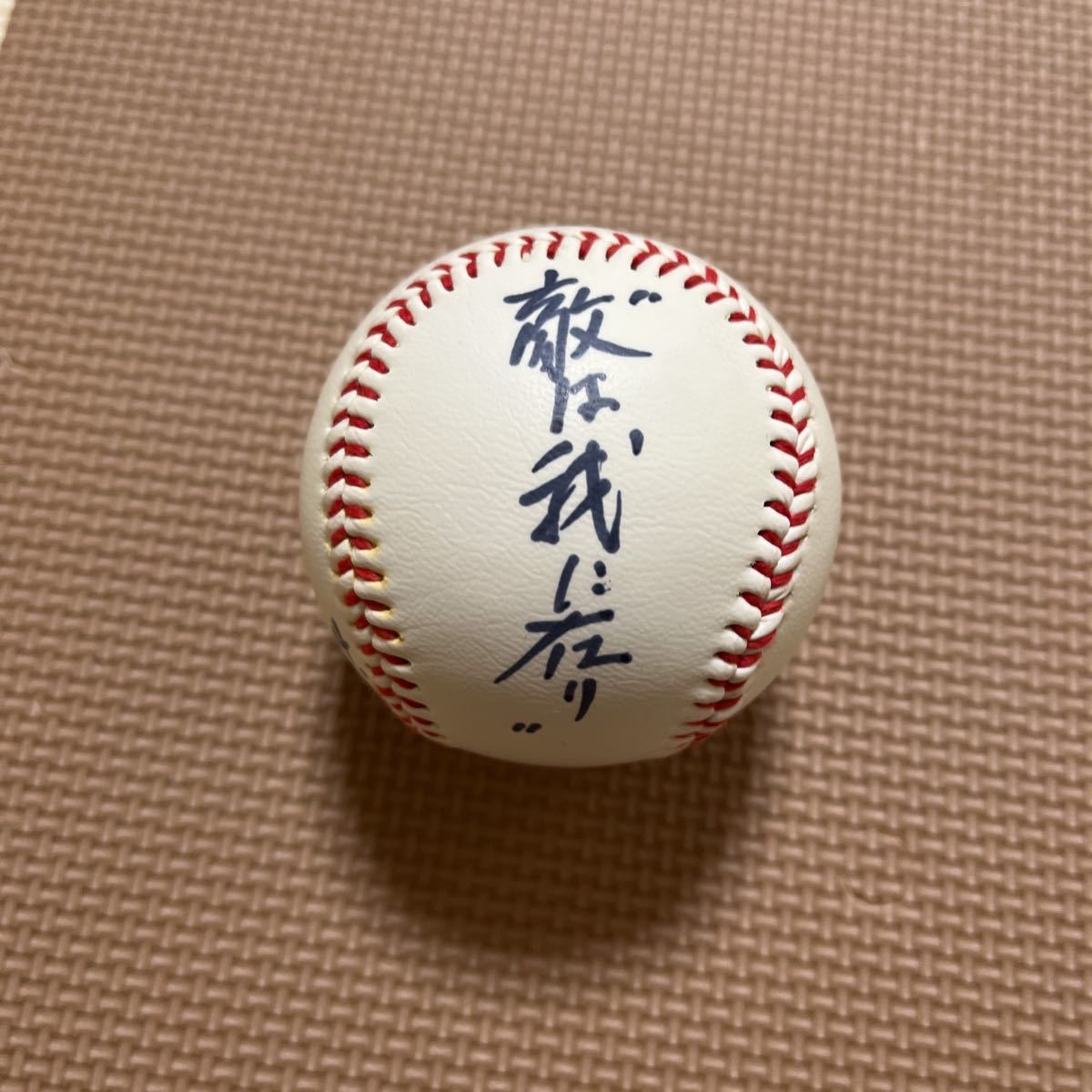 野村克也 直筆サイン入り ボール ⑪ （野村克也☆直筆サインボール 