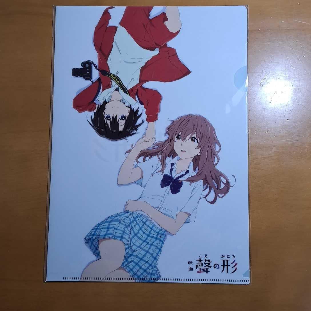 希少 聲の形 クリアファイル 未開封 非売品 WonderGOO購入特典 限定品 