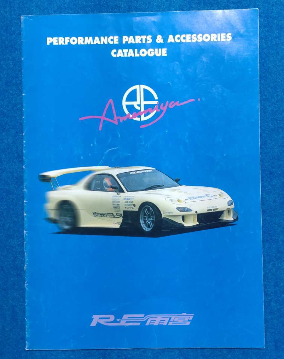 RE雨宮　⭐︎当時物⭐︎ カタログ　RX-7など カタログ】RE雨宮 2003年カタログ 希少 当時物 マツダ MAZDA RX-7 FD3S