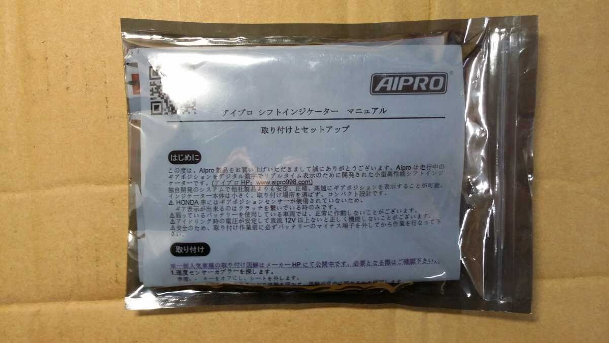 ☆AIPRO　シフトインジケーター　マニュアル　アイプロ　CBR900RR CBR1100XX VFR750