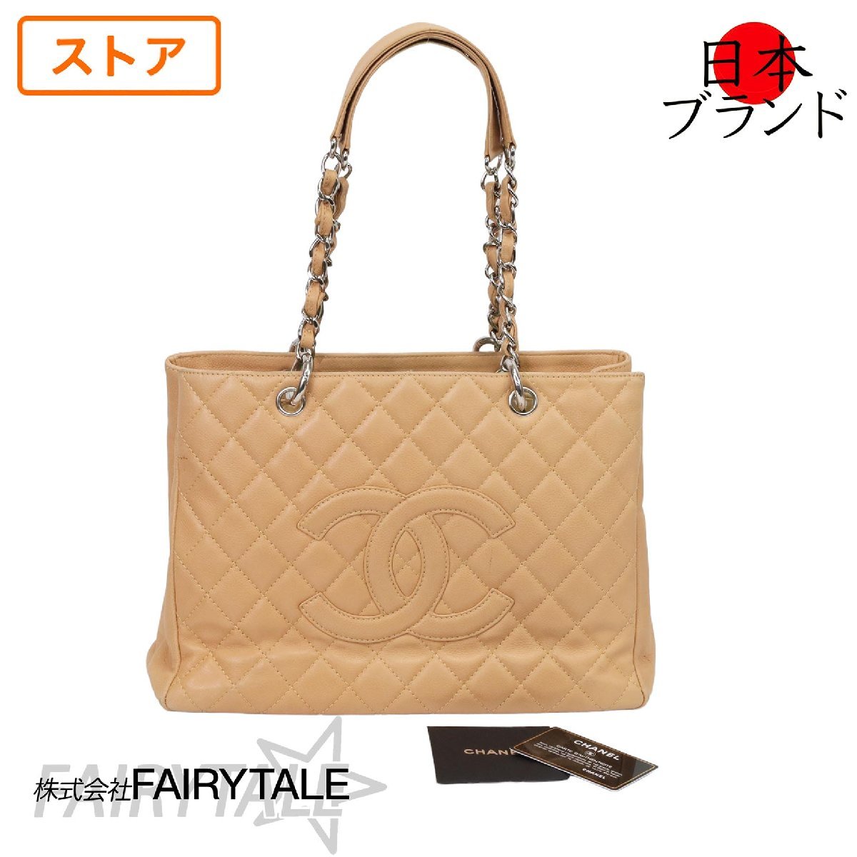 1円】シャネル マトラッセ キャビアスキン CHANEL GST チェーントート 