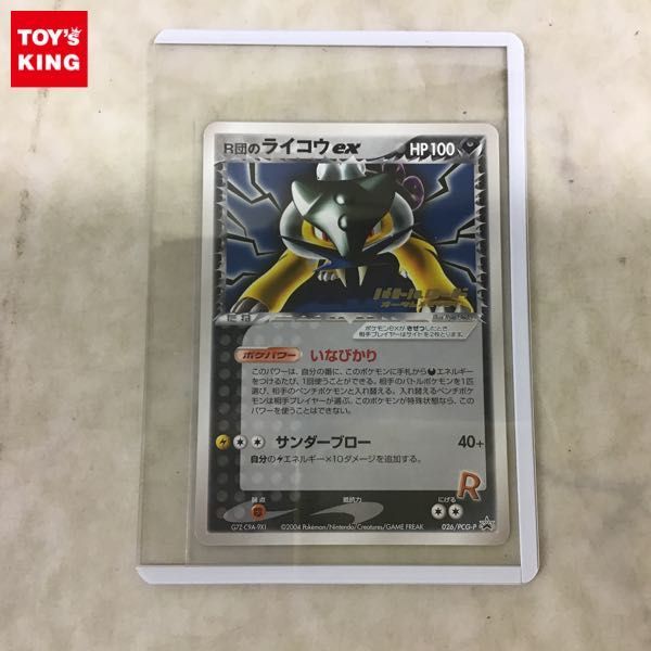 1円〜 ポケカ ポケモンカード バトルロードオータム2004 プロモ 026