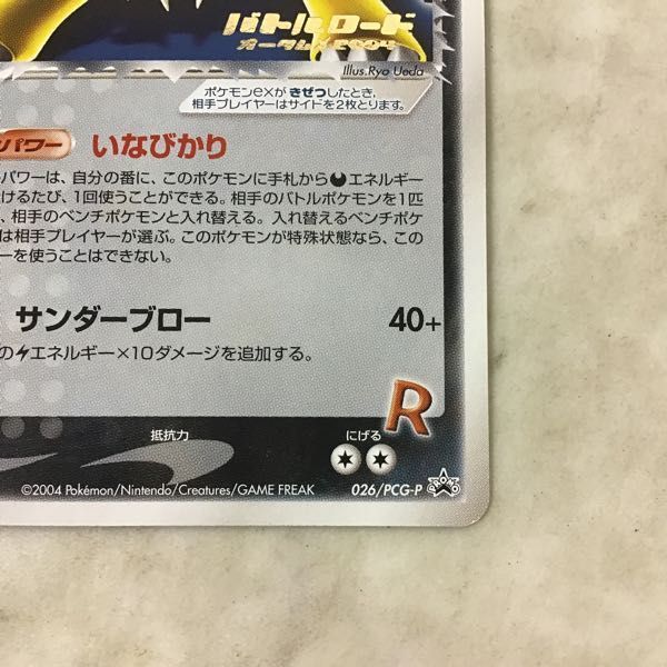 1円〜 ポケカ ポケモンカード バトルロードオータム2004 プロモ 026