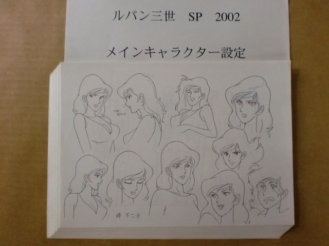 ルパン三世 セル画 設定資料 PART5 ⁄ : 原画 - 検索 不二子 （検索