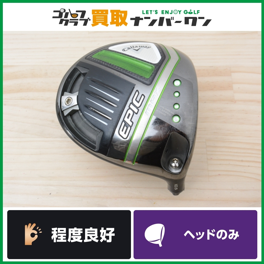 値下げ】美品 GBB EPIC STAR ドライバー TP5 S エピック スター 期間 
