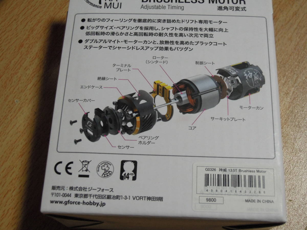 Gフォース 神威KAMUI 13.5T ブラシレスモーター 【公式通販】