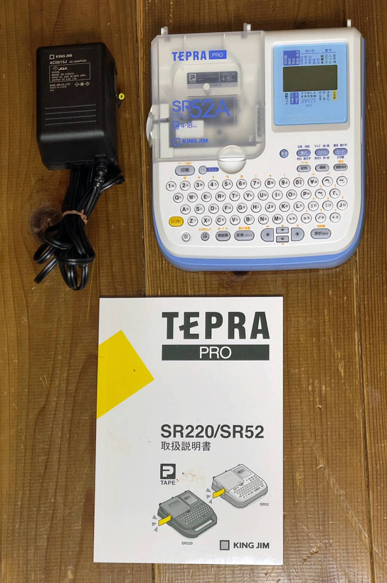 ★美品！ キングジム テプラ PRO SR52Aはいかがですか？