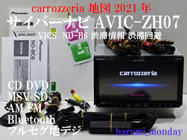 サイバーナビ☆整備品2022年最終更新地図AVICーZH07Bluetooth A)完動品サイバーナビ、整備品☆2022年最終更新地図☆VICS 渋滞情報