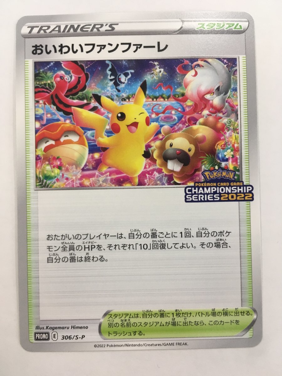 PSA10 おいわいファンファーレ 2022 306/S-P プロモ ピカチュウ 【公式