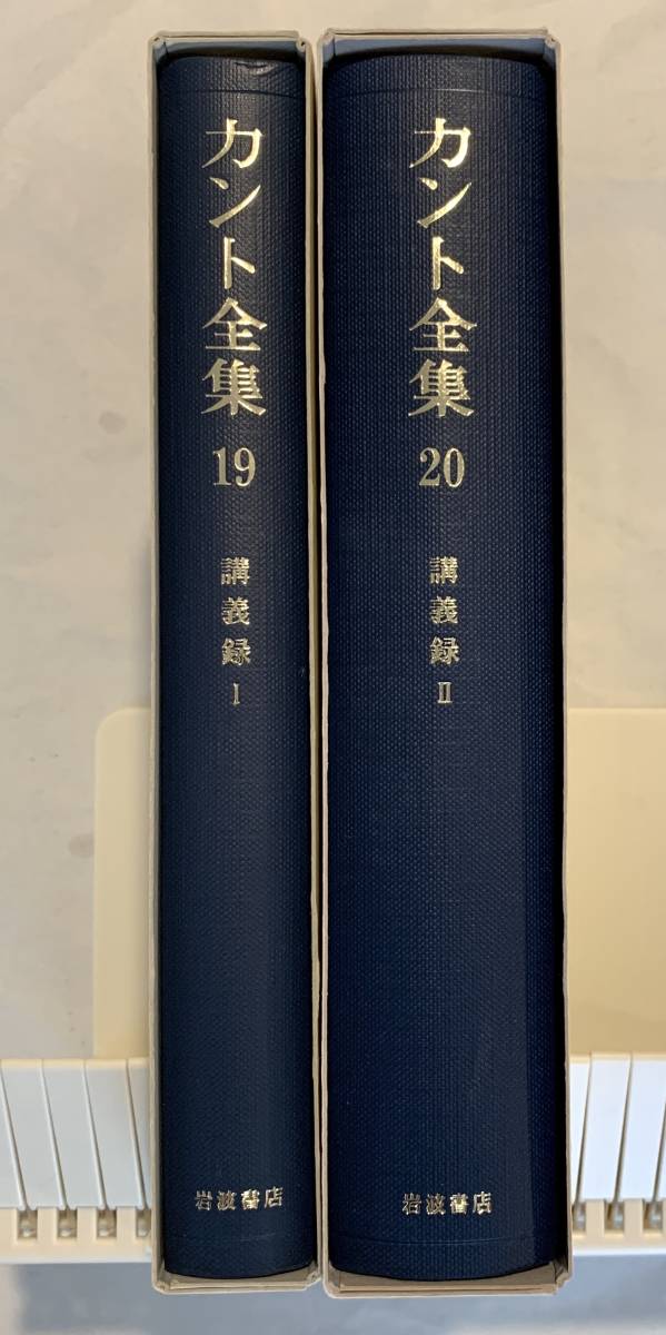 カント全集（岩波書店）全22巻・別巻（23冊） - 文生書院｜専門書