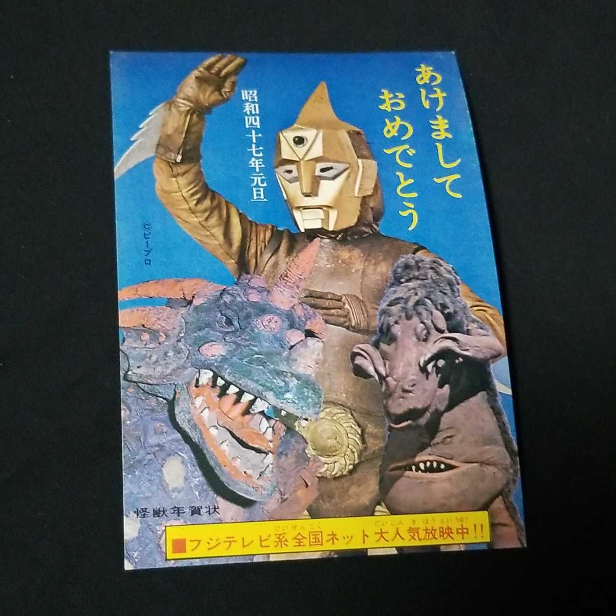 スペクトルマン 冒険王昭和47年1月号付録(うしおそうじ・原作、高久進 
