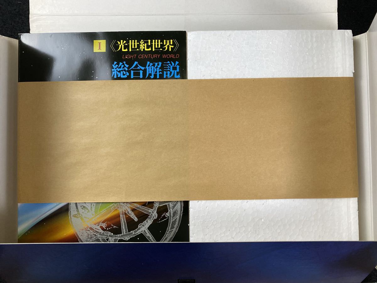 ◇(30214)光世紀の世界 石原藤夫 早川書房 平林久 宮武一貴/宇宙 天体