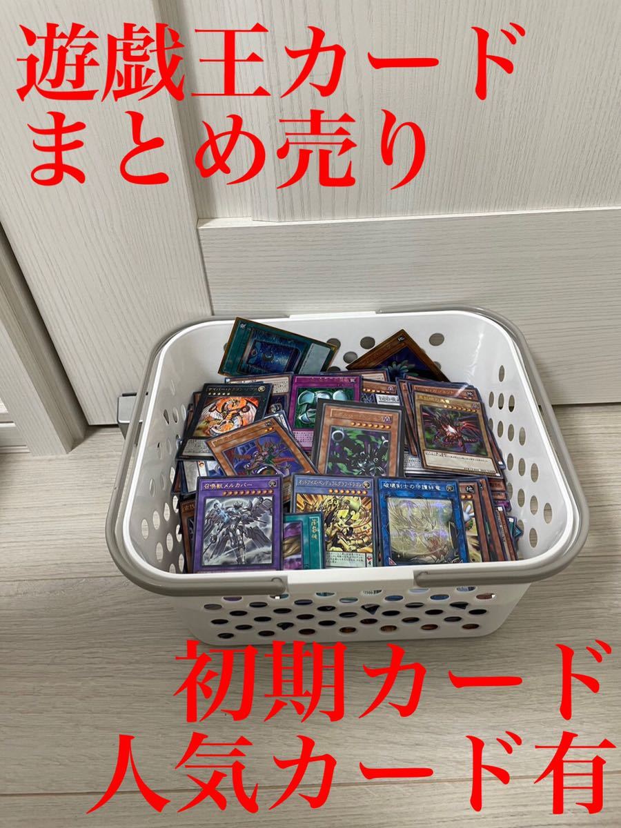【遊戯王カード　お部屋の整理品　まとめ売り　人気　高価　当時物　初期　レトロ　アンティーク　掘り出し物　ブランド　引退品　未検品】_1
