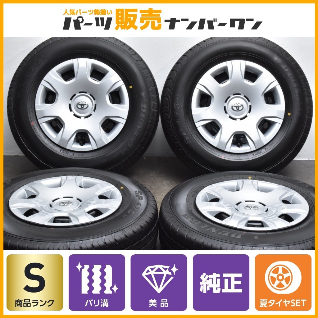 ハイエース200系 8型 タイヤホイール4本セット ダンロップ 新車外し 