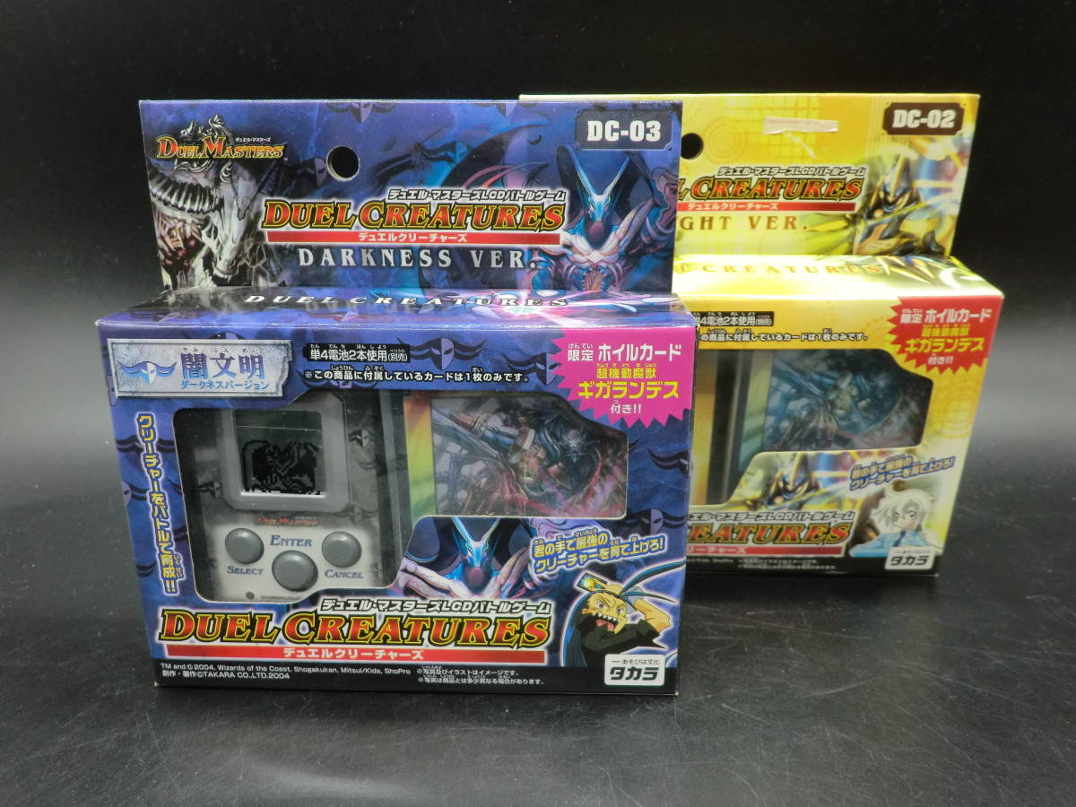 ☆デュエルマスターズLCDバトルゲーム 光文明と闇文明 新品、未開封
