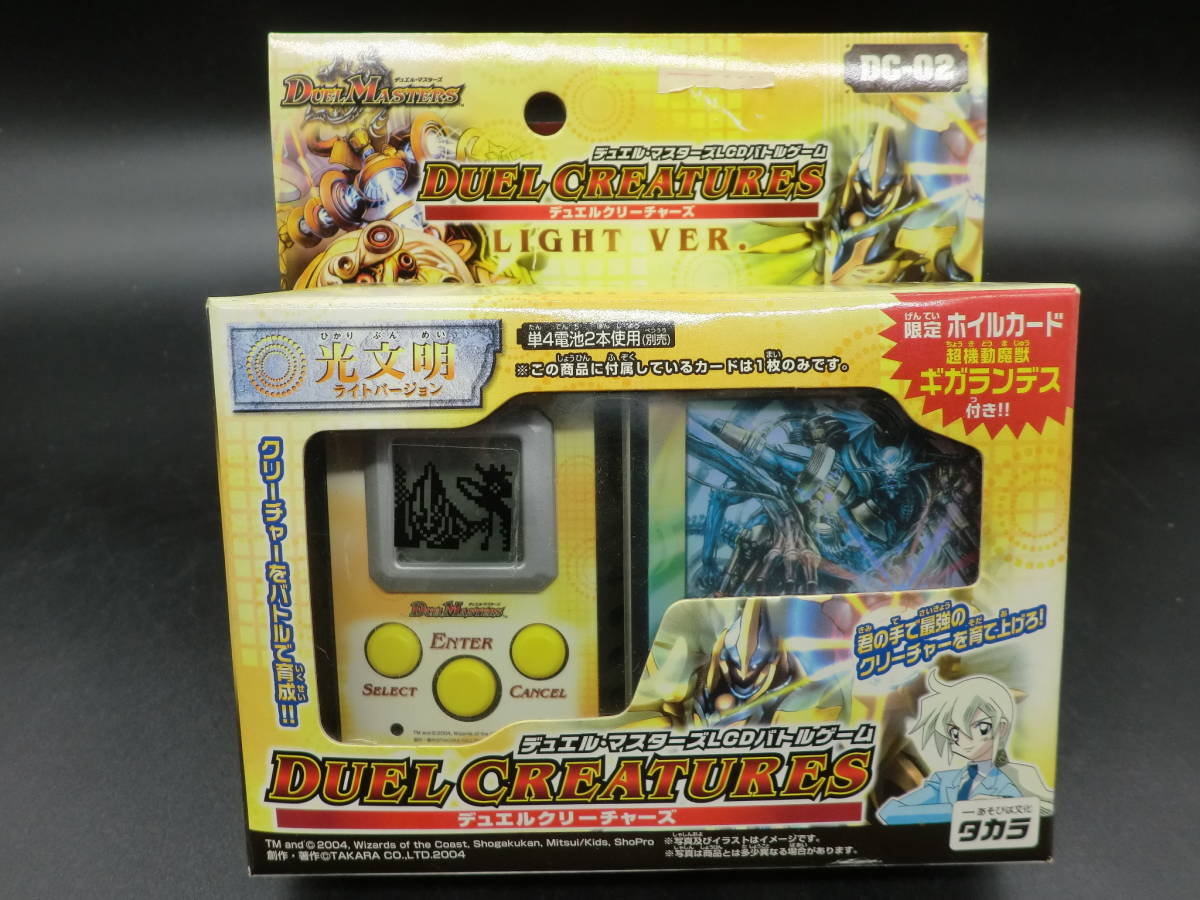 ☆デュエルマスターズLCDバトルゲーム 光文明と闇文明 新品、未開封