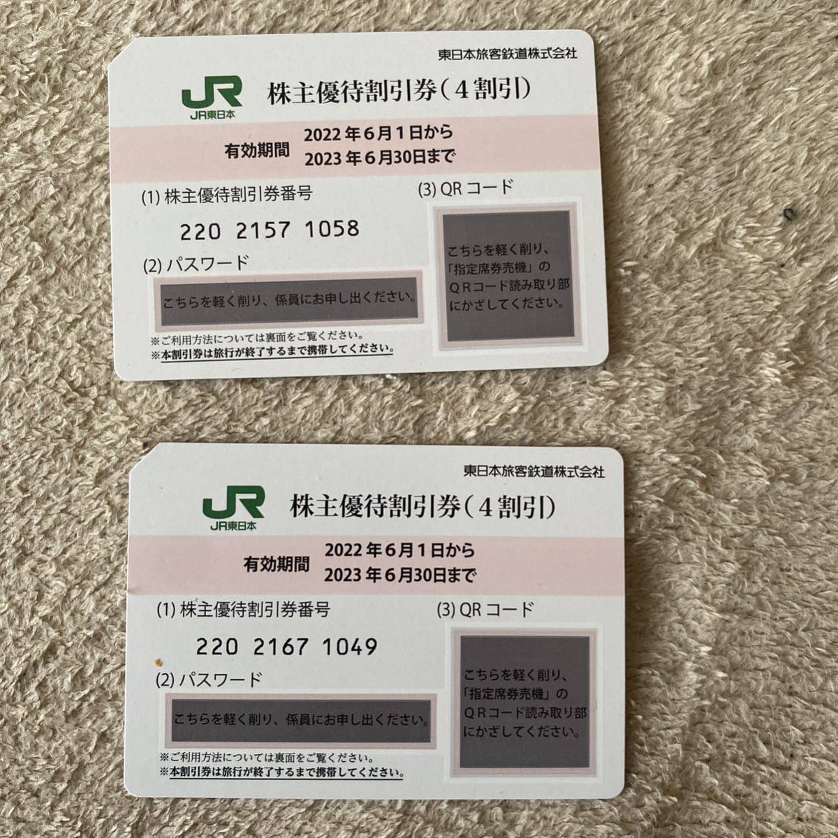 株主優待 乗車券 