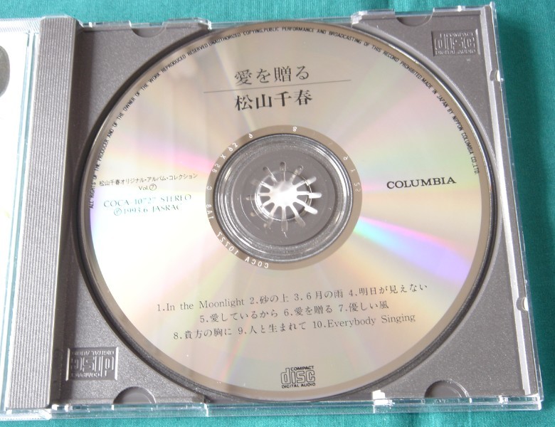 商品①【松山千春】CD「愛を贈る」オリジナルアルバムコレクション7(93年盤・COCA-10727)_6