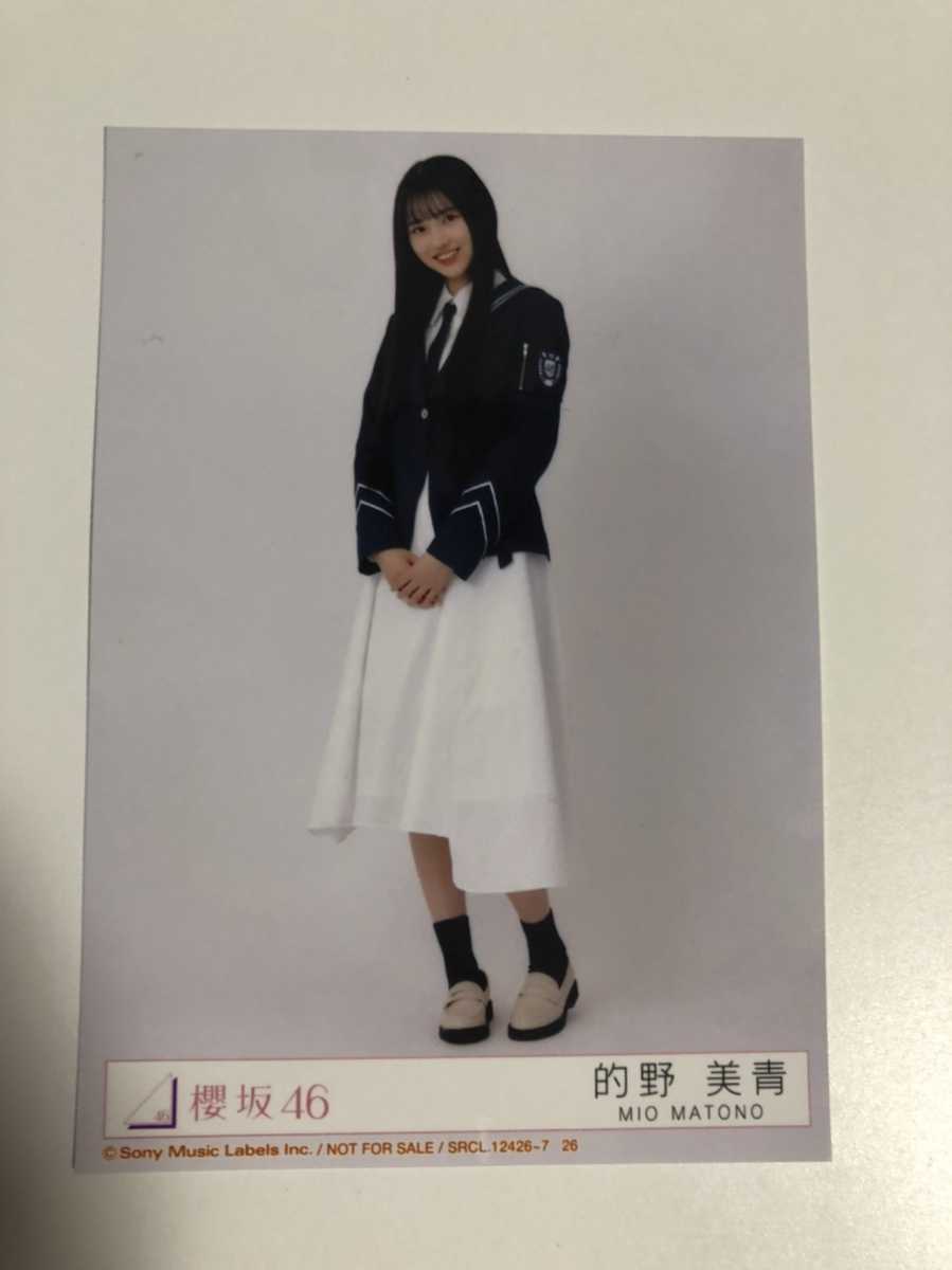 櫻坂46 桜月 生写真 5th 3期生 的野美青 封入生写真 まとのみお (写真