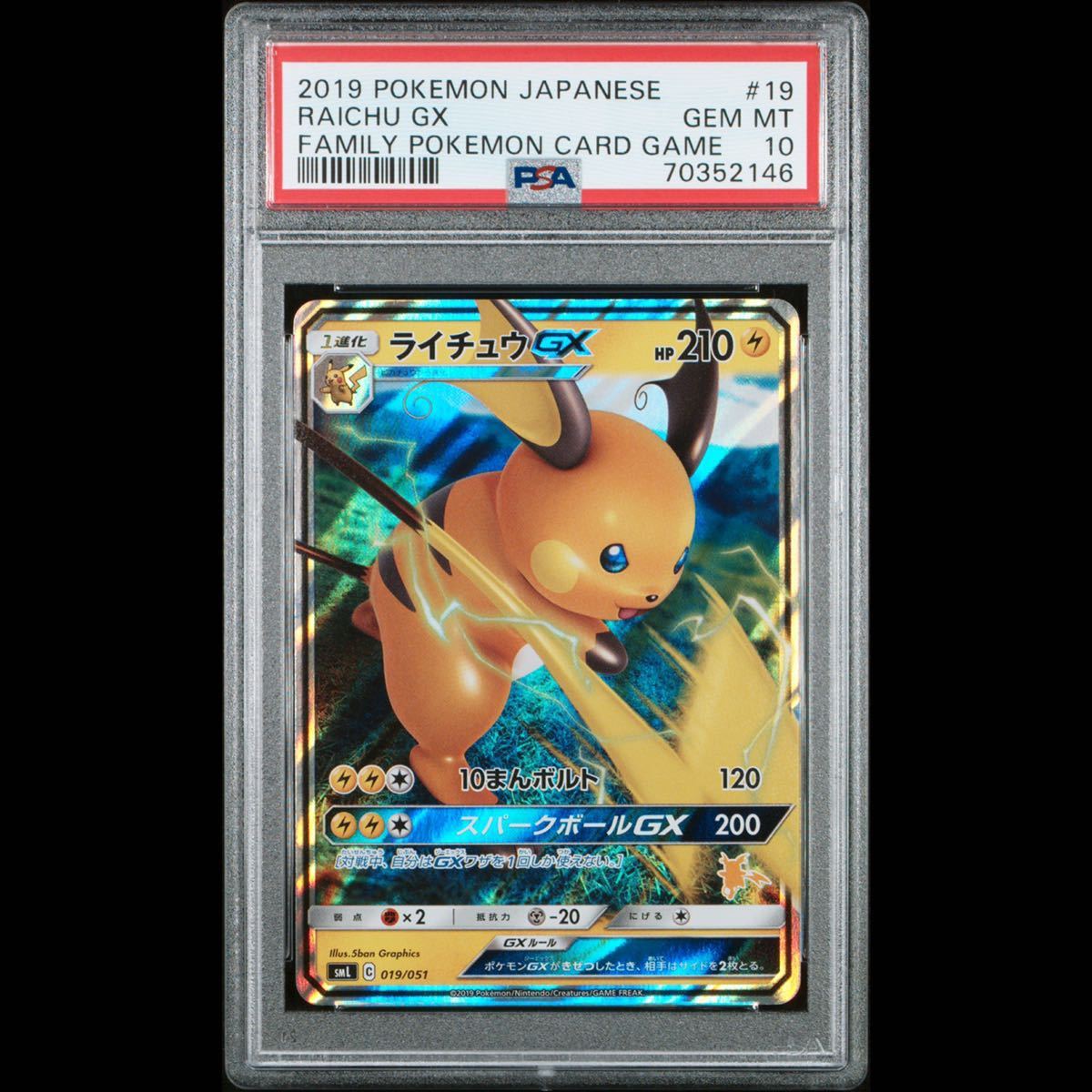 PSA10】ライチュウ GX GEM MINT 最高評価 鑑定品 ポケモンカード