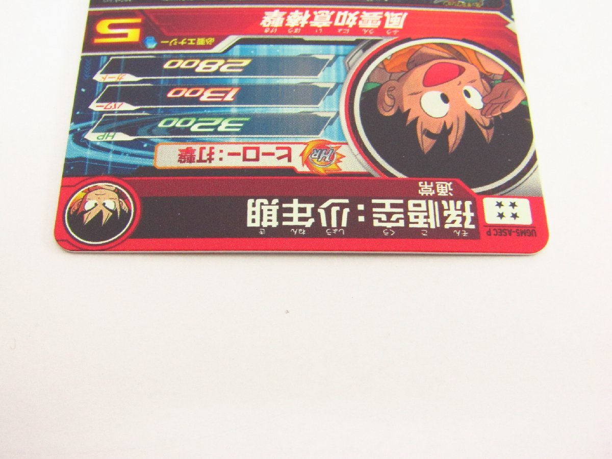 ドラゴンボールヒーローズ 孫悟空：少年期 UGM5-ASEC P パラレル▽A2848